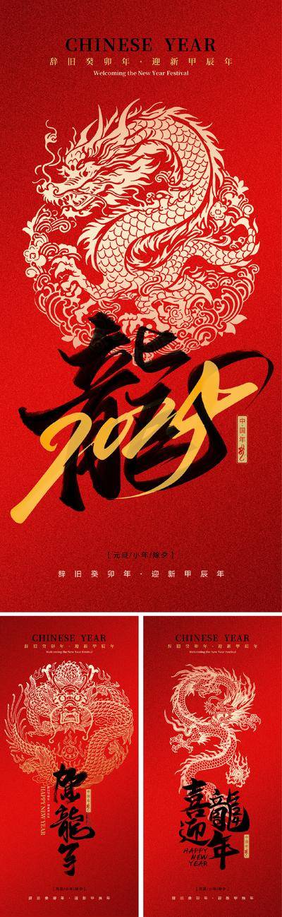 【南门网dcpsd.com】海报 公历节日 元旦 2024 龙年 除夕 小年 书法字 龙 线稿 春节 新年