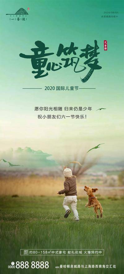 【南门网dcpsd.com】海报 房地产 公历节日 61 儿童节 简约 孩子 
