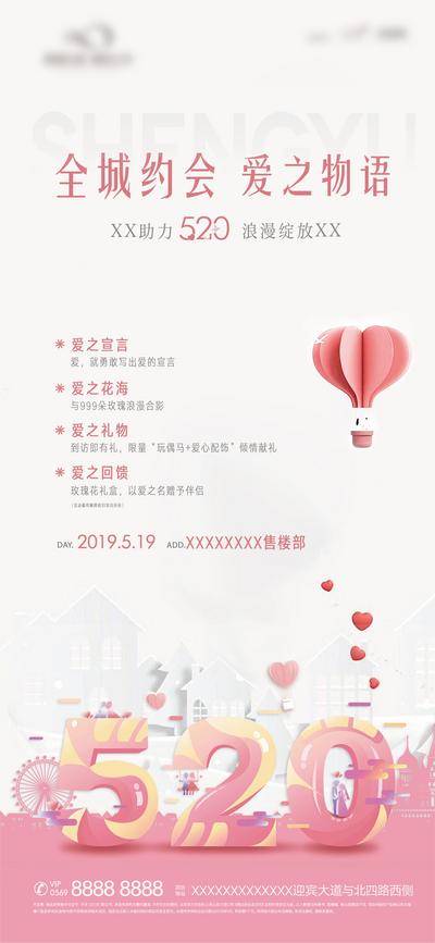 【南门网dcpsd.com】海报 房地产 公历节日 520 情人节 大气 热气球