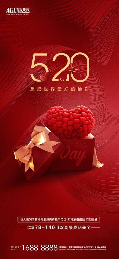 【南门网dcpsd.com】海报 房地产 公历节日 520 爱心