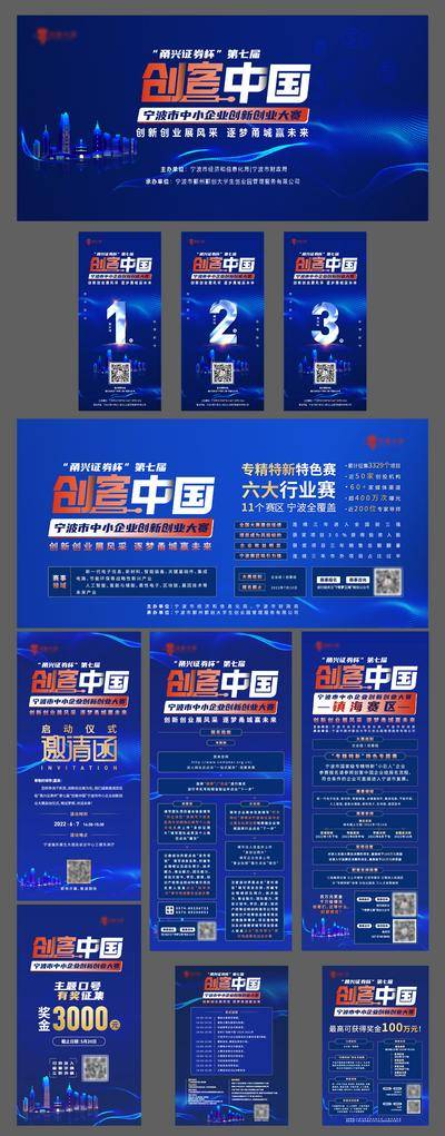 【南门网dcpsd.com】背景板 活动展板 创业 活动 赛事 企业大赛 倒计时 邀请函 流程表 海报