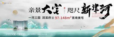 南门网 海报 广告展板 房地产 别墅 大宅 河居 咫尺 笔触 新中式 水墨 调性 质感 主画面