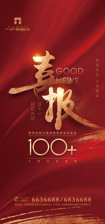 南门网 海报 地产 决战双十一 促销 感恩回馈 创意 红金