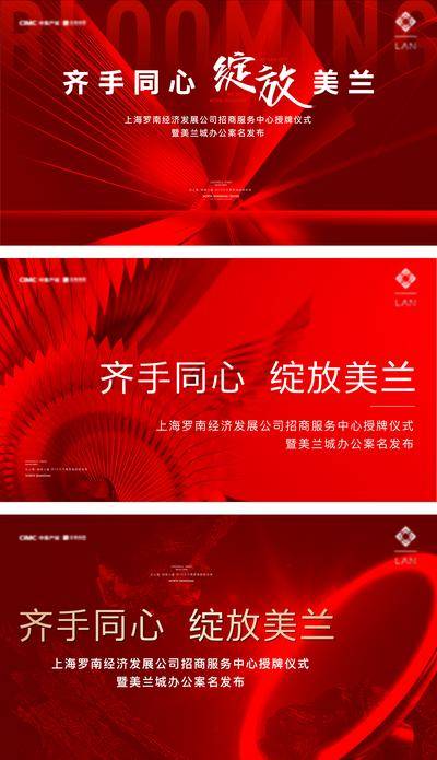 【南门网dcpsd.com】背景板 活动展板 房地产 案名发布 主画面