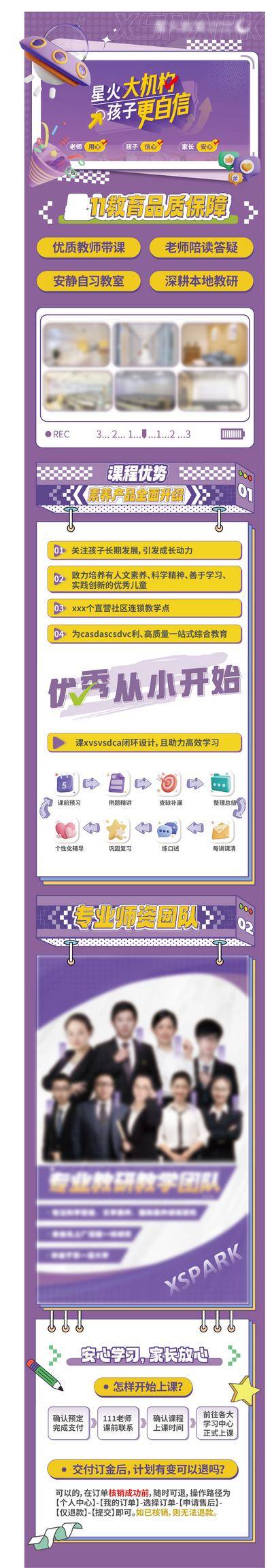 【南门网dcpsd.com】海报 长图 教育 培训 活动 优惠 优质 课程 插画