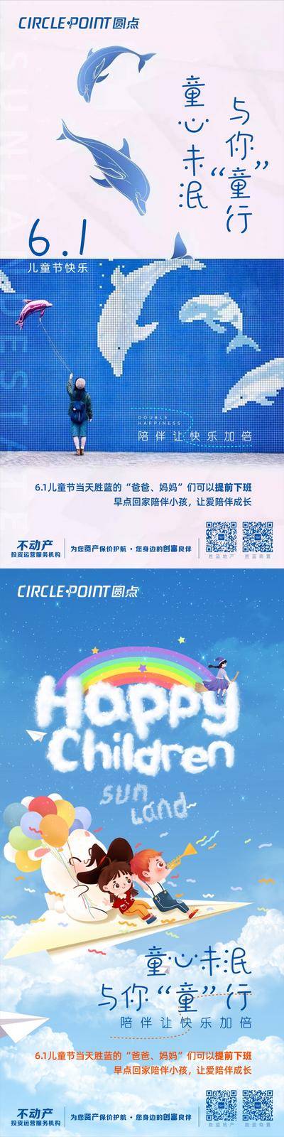 【南门网dcpsd.com】海报 房地产 公历节日 六一 儿童节 趣玩 活动 插画 梦幻 系列