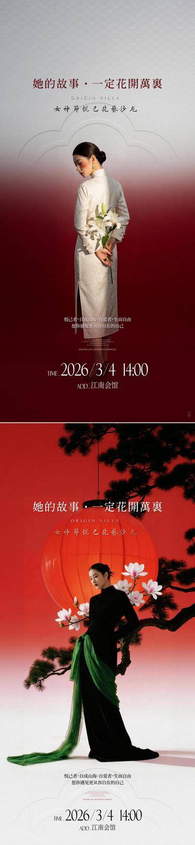 【南门网dcpsd.com】海报 公历节日 38 妇女节 女神节 中式 简约 大气 系列