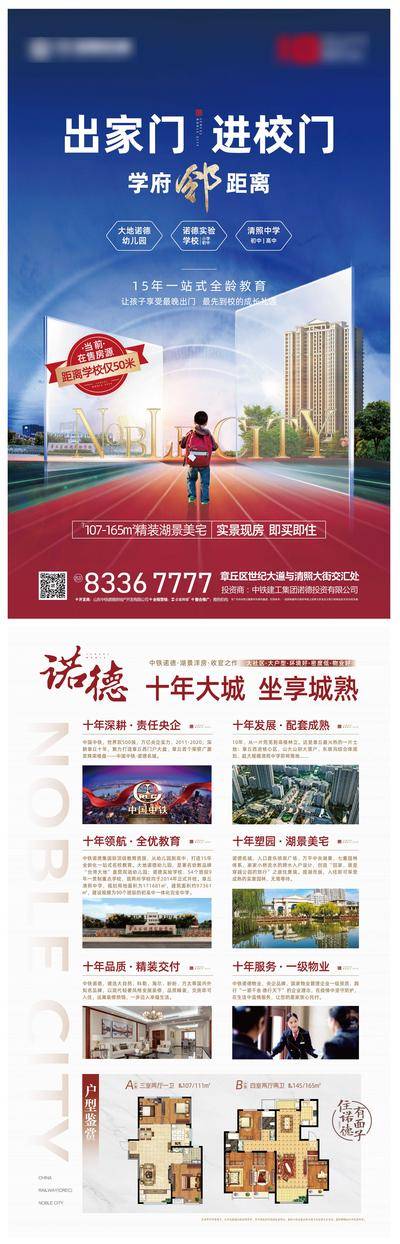 【南门网dcpsd.com】DM 宣传单页 房地产 教育 排版 户型图 学区房 样板间 学校 操场 物业 园林