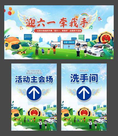 【南门网dcpsd.com】背景板 活动展板 公历节日 六一 儿童节 公安 警察 插画 简约 指示牌