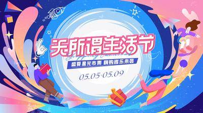 【南门网dcpsd.com】背景板 活动展板 房地产 商业 生活节 盛夏 星光集市 插画