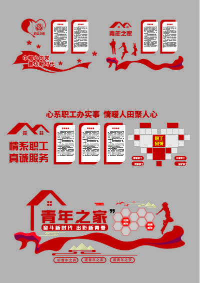南门网 文化墙 党建 青年之家 职工之家 妇女联盟 服务 巾帼力量