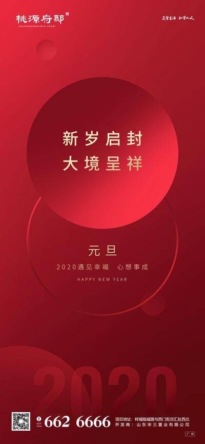 【南门网dcpsd.com】海报 房地产 元旦 新年 公历节日 红金 大气 简约