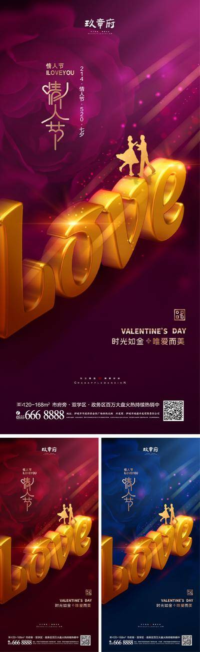 【南门网dcpsd.com】海报 地产 公历节日 214 情人节 520 七夕 C4d 立体文字 love  