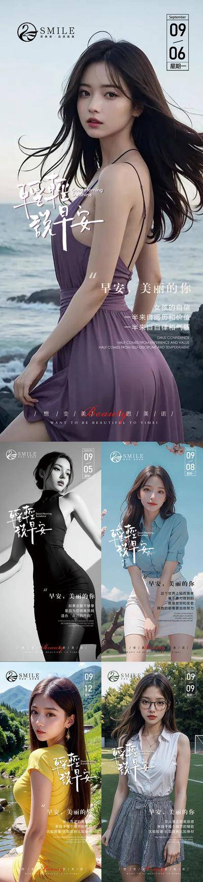 南门网 海报 医美 整形 日签 早安 问候 人物 模特