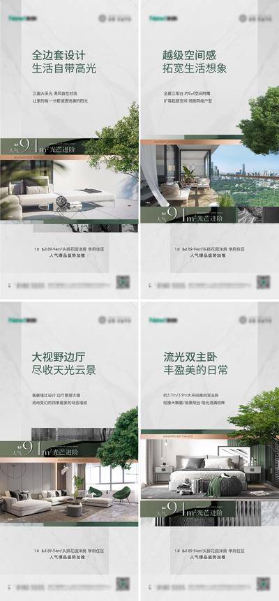 【南门网dcpsd.com】海报 地产 价值点 景观 空间 洋房 公园 加推 主卧 阳台