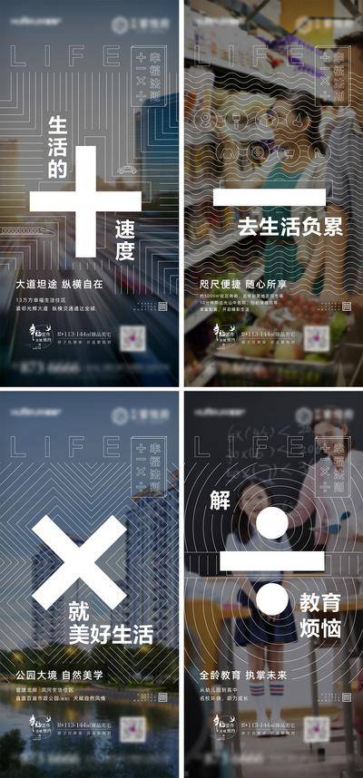 【南门网dcpsd.com】海报 房地产 生活 加减乘除 符号 价值点 交通 购物 公园 教育