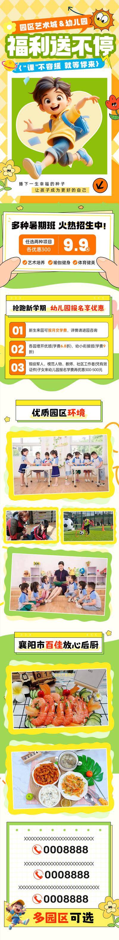 【南门网dcpsd.com】海报 长图 教育 少儿 托管 儿童 小朋友 幼儿园 早教 招生 培训 课程 卡通 启蒙 暑期班 福利
