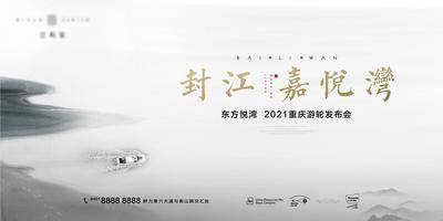 【南门网dcpsd.com】背景板 活动展板 房地产 会议 发布会 主画面 滨江  湖景 游轮  意境   大气 水墨