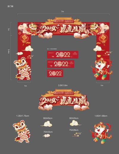 【南门网dcpsd.com】气氛包装 主画面 龙门架 桁架 背景板 新年 新春 元旦  插画 热闹 