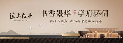 【南门网dcpsd.com】海报 广告展板 围挡 房地产 学区房 教育 新中式 府邸 城市 剪影