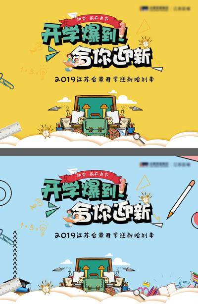 【南门网dcpsd.com】背景板 活动展板 地产 主画面 开学季 插画 简约