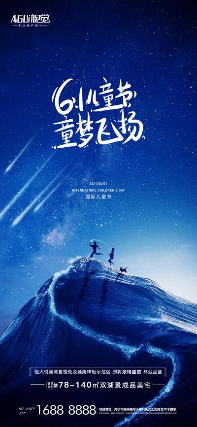 【南门网dcpsd.com】海报 房地产 公历节日 六一 儿童节 插画 梦幻