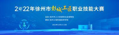 【南门网dcpsd.com】背景板 活动展板 职业 技能大赛 商务 会议 蓝色 主画面