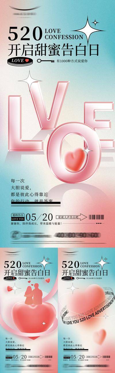 【南门网dcpsd.com】海报 公历节日 医美 情人节 520 告白 弥漫风 爱心 系列