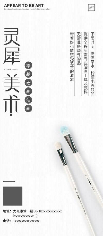 【南门网dcpsd.com】海报 教育 美术 培训 画画 艺术 画笔 简约