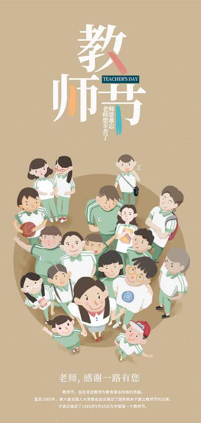 【南门网dcpsd.com】海报 公历节日 教师节 插画