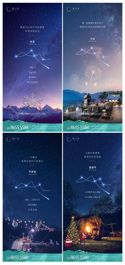 【南门网dcpsd.com】海报 房地产 公历节日 二十四节气 冬至 圣诞节 平安夜 元旦 星空 夜晚