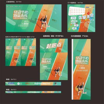 【南门网dcpsd.com】背景板 活动展板 主画面 物料 包装 商业 运动会 马拉松 健康