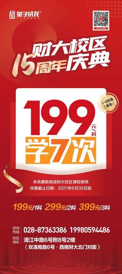 【南门网dcpsd.com】海报 教育 报名优惠 周年庆 报名立减