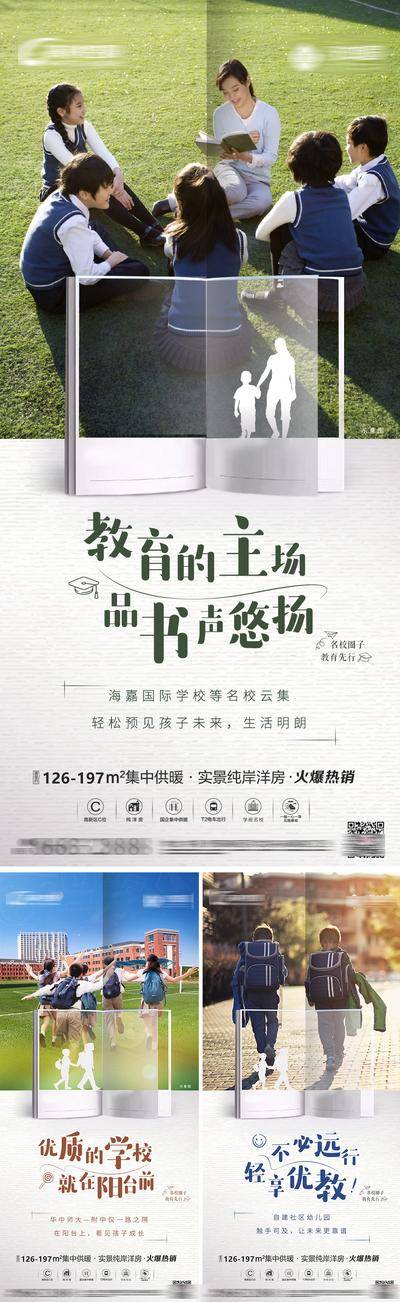 【南门网dcpsd.com】海报 地产 价值点 学区房 学校 教育 孩童 书本 创意