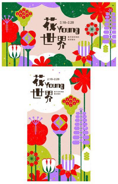 【南门网dcpsd.com】背景板 活动展板  房地产 春天 花园  插花 插画 暖场
