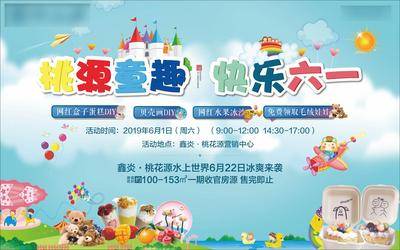 南门网 背景板 活动展板 房地产 插画 儿童 矢量 可爱 音乐