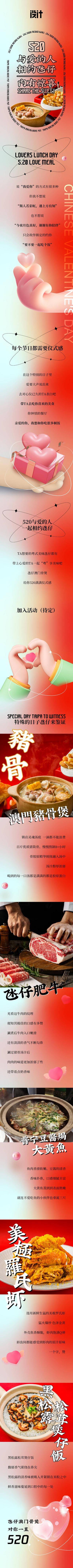 【南门网dcpsd.com】海报 长图 公历节日 520 情人节 告白日 港式 粤式 餐饮 C4D