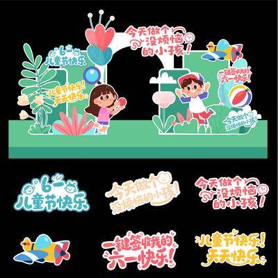 【南门网dcpsd.com】手举牌 美陈 公历节日 六一 儿童节 卡通 幼儿园 打卡 插画
