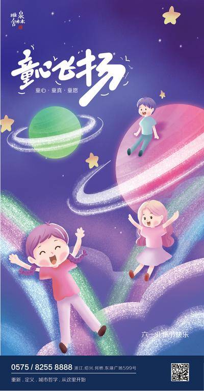 【南门网dcpsd.com】海报 公历节日 六一 儿童节 星球 童心 插画