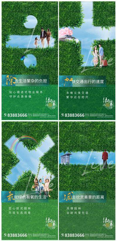 南门网 海报 房地产 加减乘除 价值点 卖点 花园 园林 物业 配套 绿化 春天 低密 景观 