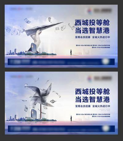 【南门网dcpsd.com】海报 广告展板 房地产 商铺 写字楼 商务 投资 金钱 飞机 风车 创意 大气