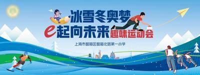 南门网 背景板  活动展板  运动会 冬奥会 滑雪 滑冰 跑步 雪  体育 插画 