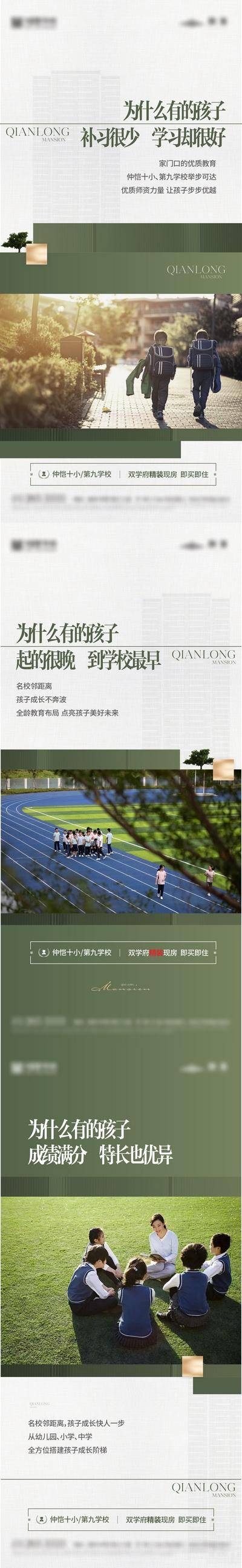 【南门网dcpsd.com】海报 房地产 教育 学校 学区房 价值点 系列