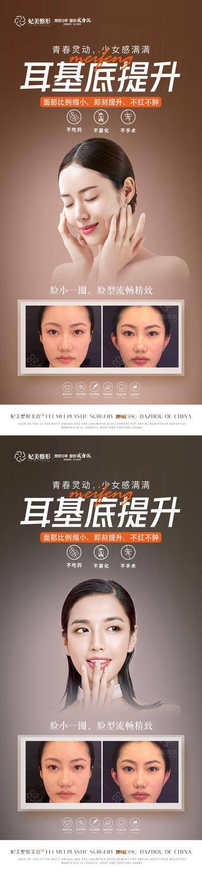 【南门网dcpsd.com】海报 医美 整形 轮廓 提升 青春 改善 填充 骨相 高级 案例 对比