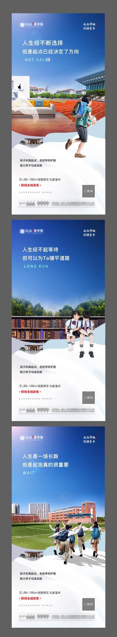 【南门网dcpsd.com】海报 房地产 学区 学校 教育 儿童 价值点 系列 