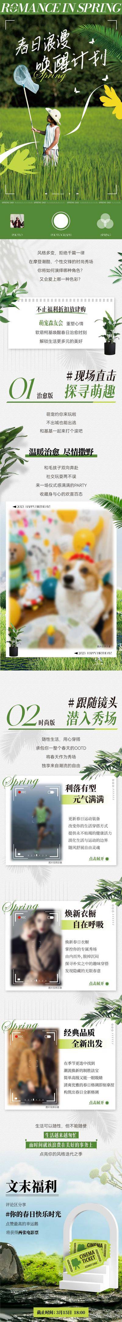 【南门网dcpsd.com】海报 长图 商场 购物中心 春天 春季 主题 活动 出游 宠物 服饰 花草 排版
