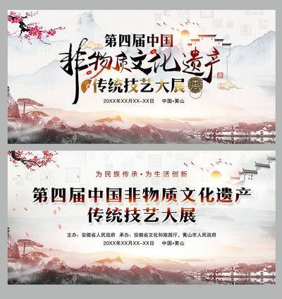 【南门网dcpsd.com】背景板 活动展板 迎客松 梅花 中国风 传统技艺 马头墙