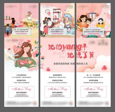 【南门网dcpsd.com】海报 长图 三宫格 房地产 公历节日 母亲节 暖场活动 插画