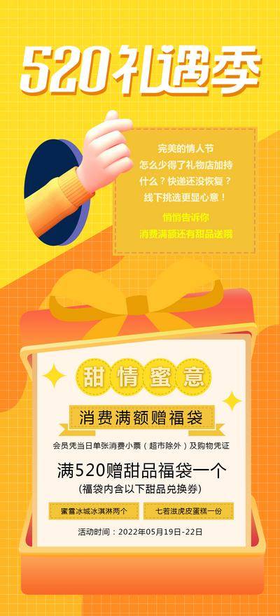 【南门网dcpsd.com】海报 公历节日 情人节 520 购物中心 促销 礼物 满额赠 扁平化