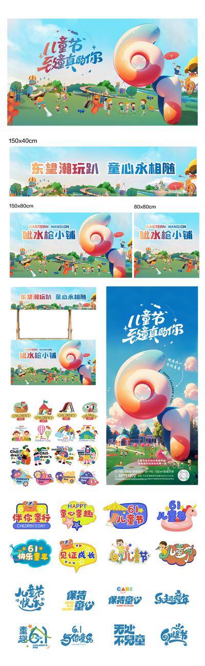 【南门网dcpsd.com】背景板 活动展板 房地产 六一 儿童节 水枪 小铺 摊位 童趣 童心 口号 道具 童真 icon 插画 缤纷 物料
